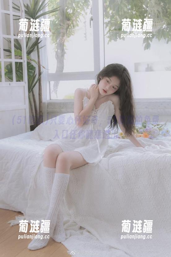只要心怀好奇，51吃瓜的免费入口任你随意进出