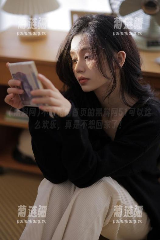 不敢相信首页的黑料网51可以这么欢乐，真是不想回家了！